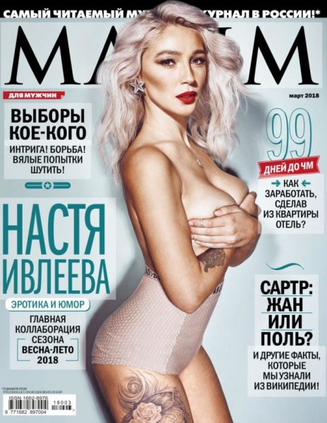 Настя Ивлеева снялась обнаженной для мужского журнала